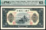 1949年第一版人民币“单拖拉机”伍仟圆正反样票各一枚