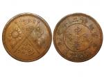 中华民国新疆喀造当红钱二十文双旗铜币（臆造)