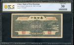 民国三十一年鲁西银行贰拾圆，编号F513247，PCGS Banknote 30