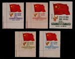1950年纪6东贴中华人民共和国成立一周年纪念原版新票全套5枚