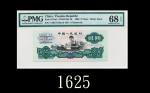 1960年中国人民银行贰圆，五星水印，EPQ68高评1960 The Peoples Bank of China $2, s/n 1148772, star wmk. PMG EPQ68 Superb