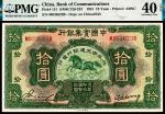 民国二十年（1931年）中国实业银行改交通银行美钞版拾圆，PMG 40
