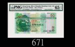 2005年香港上海汇丰银行伍拾元，BP000001号2005 The Hong Kong & Shanghai Banking Corp $50 (Ma H27a), s/n BP000001. PM