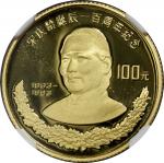 1993年宋庆龄诞辰100周年纪念金币8克 NGC PF 69  People s Republic of China, gold proof 100 Yuan, 1993