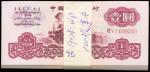 CHINA--PEOPLES REPUBLIC. Peoples Bank of China. 1 Yuan, 1960. P-874b.