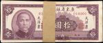 民国三十八年广东省银行拾圆。一曡100张。CHINA--PROVINCIAL BANKS. Pack of (100). The Kwangtung Provincial Bank. 10 Yuan,