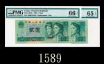 1990年中国人民银行贰圆，ZH补版票连号两枚评级品1990 The Peoples Bank of China $2 Replacement Note, s/ns ZH02289164-65. PM