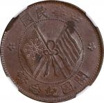 中华民国开国纪念十文铜币。CHINA. 10 Cash, ND (1920). NGC MS-61 Brown.