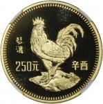 1981年辛酉(鸡)年生肖纪念金币8克 NGC PF 69UC Peoples Republic of China, [NGC PF69 UC] gold 250 yuan, 1981, Year o