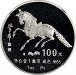 1990年庚午(马)年生肖纪念铂币1盎司 NGC PF 69 CHINA. Platinum 100 Yuan, 1990. Lunar Series, Year of the Horse. NGC 