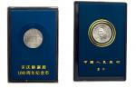 1993年宋庆龄诞辰100周年流通纪念币样币