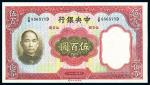 民国二十五年（1936年）中央银行华德路版伍百圆，少见品，九八成新