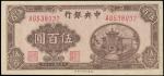 中央银行，伍佰圆，法币券，民国三十四年（1945年），福建百城版，全新一枚。