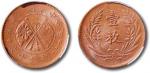 民国中华铜币当制钱十文铜圆一枚，巧克力包浆，PCGS MS63