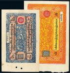 民国二十六年西藏纸币壹佰两、三十年拾两各一枚，CMC50 八八新、PMG NET55