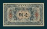 Wan I Chuan, $1, no date (1905), serial number 3395, black and orange, dragons, fireball and clouds,