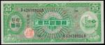 KOREA, SOUTH. Bank of Korea. 100 Won, ND (1953). P-14.