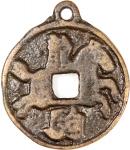 带挂龙驹合背方穿马钱，宋元（公元960–1368）时期，30.3*2.2mm，重8.1g。极少。