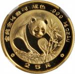 1988年熊猫纪念金币1/4盎司 NGC MS 69