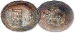 清陕西“福禄”四两银锭一枚，重：112.8g，原色包浆未清理，品相上佳，极美品