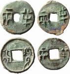 1585 “益六化”圜钱一枚；“半两”三枚