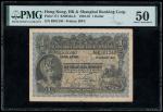 1925年汇丰银行1元，编号 B301240，PMG 50 （有渍）
