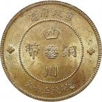 1912民国元年四川军政府造铜币五十文
