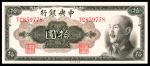 1945年中央银行美钞版金圆券拾圆，俞鸿钧、梁平签名，PMG 66 EPQ