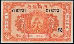 民国十一年（1922年）河南银行伍圆