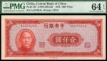 民国三十四年（1945年）中央银行，壹仟圆，中央上海版，PMG64E