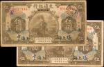 民国三年交通银行伍圆。 CHINA--REPUBLIC. Bank of Communications. 5 Yuan, 1914. P-117o & 117y. Very Fine.