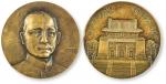 孙中山铜质奉安纪念章一枚。