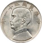 孙像三鸟民国21年壹圆银币 PCGS MS 61 CHINA. Dollar, Year 21 (1932). Shanghai Mint. PCGS MS-61.