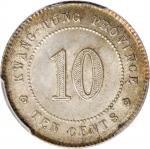 广东省造民国二年壹毫 PCGS MS 63 (t) CHINA. Kwangtung. 10 Cents, Year 2 (1913). Kwangtung Mint