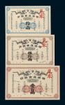 光绪二十八年（1902）横滨正金银行天津拾两 伍拾两 壹百两样票各一枚