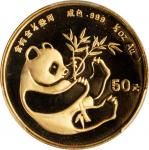 1984年熊猫纪念金币1/2盎司 PCGS MS 68