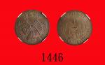 中华民国开国纪念币十文，双旗Republican Commemorative Copper 10 Cash， ND (1920) (Y-301)  NGC MS63BN