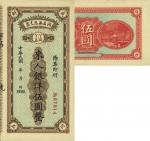 民国年（成都）同益无息支票银洋伍圆，四川省30年代变相钞票，海外藏家出品，印刷精致，九八成新