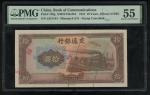 1941年交通银行10元，大东版，左右号码不符，632184-631184，印刷移位，加盖注销，PMG 55