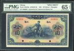 1921年工商银行10元样票，上海地名，编号000000，PMG65EPQ，非常少见