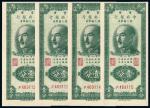 1949年重庆中央银行壹分四枚连号/均ACG评级
