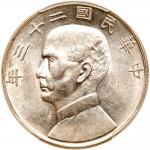 孙像船洋民国23年壹圆普通 AU 58 China-Republic。 "Junk" Dollar， Year 23 (1934)
