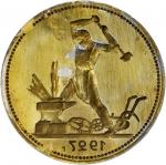 RUSSIA. 50 Kopek Dies, 1927. Leningrad Mint.
