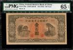 China, 100 Yuan, Federal Reserve BOC, 1945 (P-J88a) Block 44, PMG 65EPQ1945年中国联合准备银行壹百圆