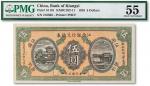 民国五年（1916年）江西银行兑换券伍圆一枚