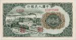 第一版人民币“立交桥”贰拾圆，九七成新