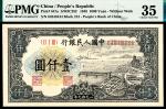 1949年第一版人民币壹仟圆，钱塘江大桥图，尾号444，PMG35