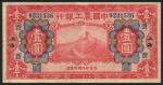 Agricultural and Industrial Bank of China, 1 yuan, Peking, 1 September 1927, red serial number A/I 1