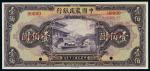 民国三十年（1941年）中国农民银行壹佰圆样票