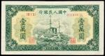 1949年中国人民银行一版一万圆「军舰」，VF
